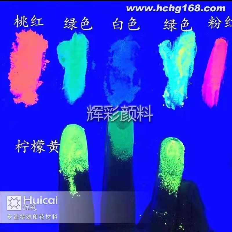 彩色夜光顏料除了顏色，還有哪些區(qū)別