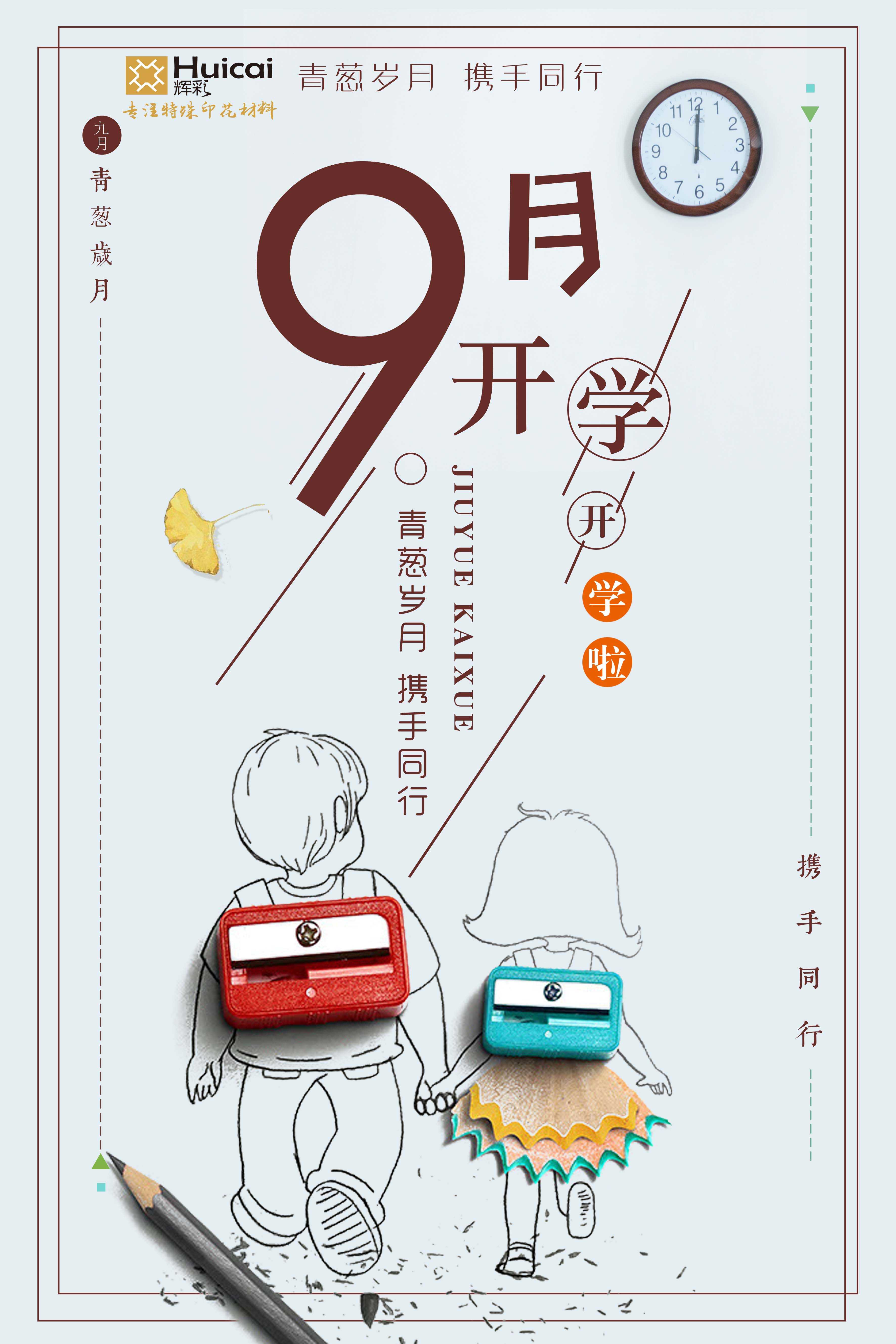 輝彩印花祝莘莘學(xué)子學(xué)業(yè)有成、前程似錦！