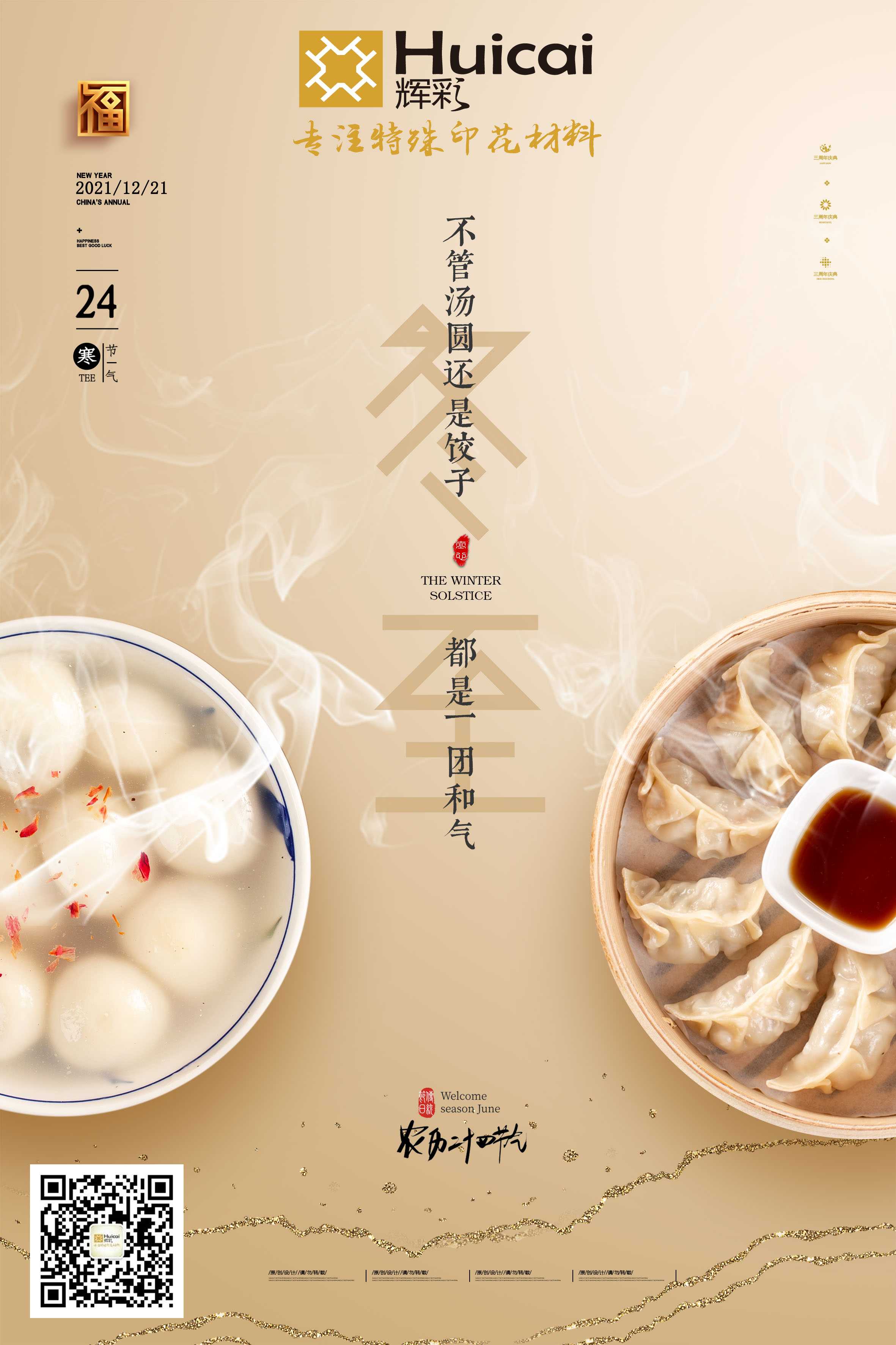 今日冬至，祝大家節(jié)日快樂!